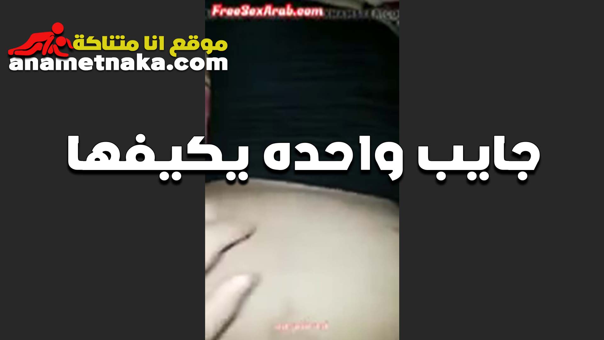 الفحل الهايج اتعرف علي مموس جديد و جايبها عندوا البيت ينكها و يكيف سكس تقفيش كسها و يدوقها طعم النيك علي زبر الكبير المموس طلعت محترفه في النيك