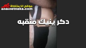 الدكر الزبير دخل ل جارتوا المموس المنقبه وخلاها رفعت العبايه و فلقست طيزها سكس بوس مصري مسكها نكها و فشخ كسها و لبنوا غرق كسها و رجلها