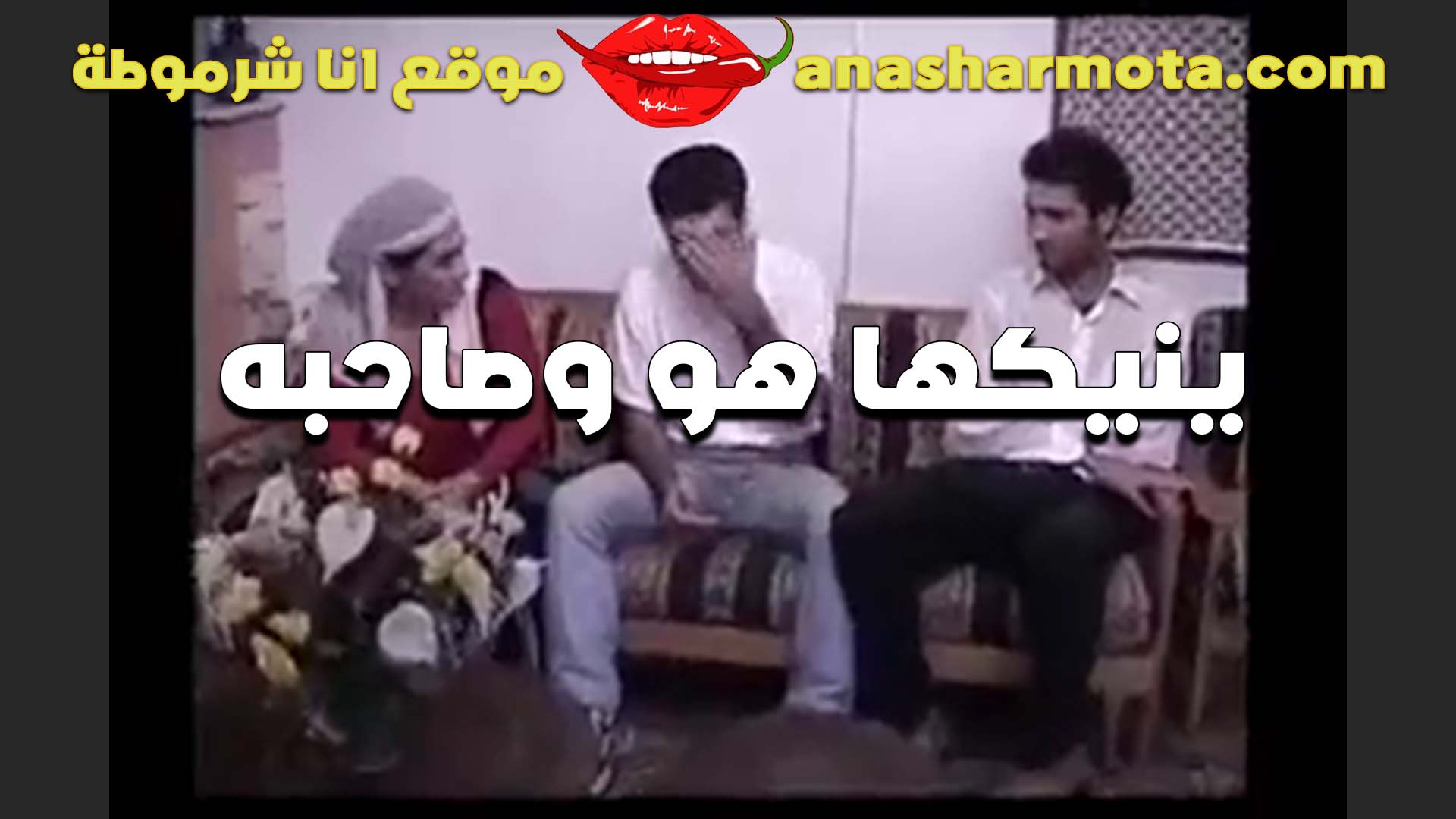 الفحول راحو شقة دعاره و اختروا لبوه جسمها كرباج و دخلوا معاها هم الاتنين الاوضه سكس بنات مدارس واحد شغال نيك في كسها و التاني فشخ طيزها