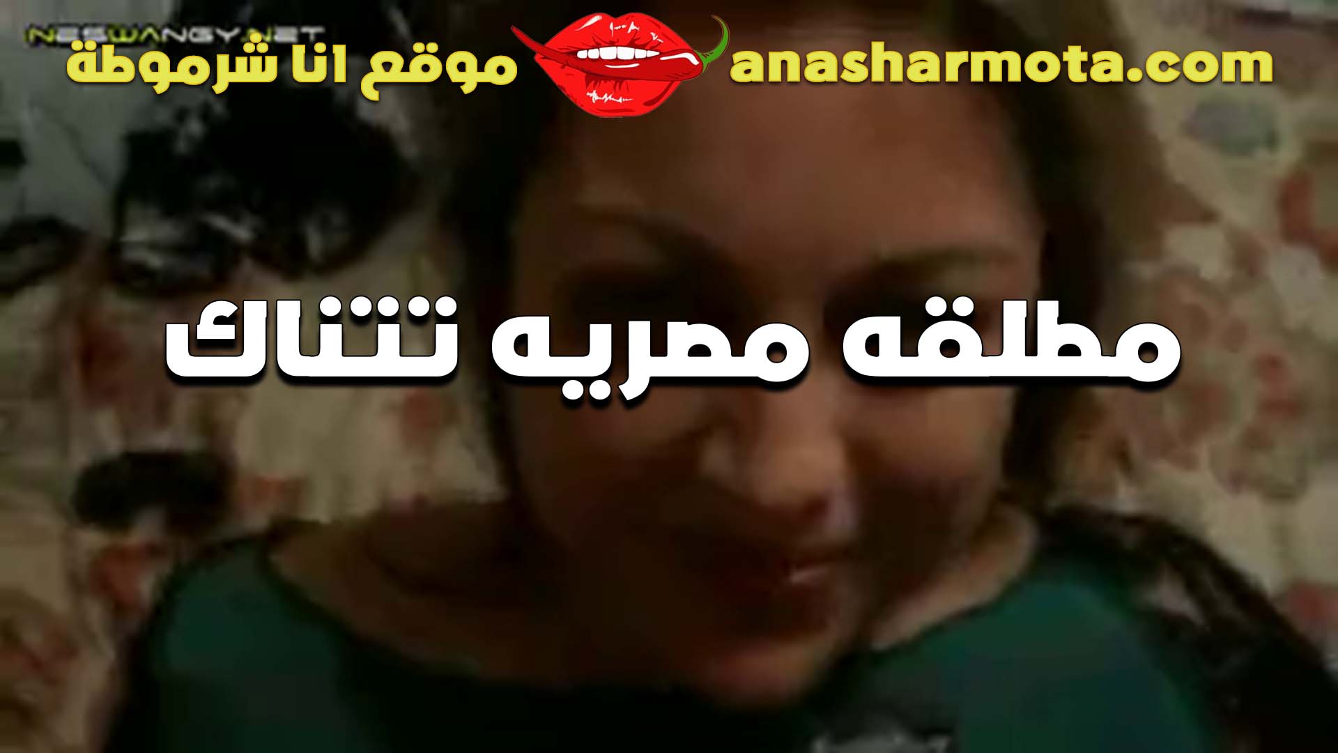 الفحل اتعرف علي مموس مطلقه و جابها عندوا الشقه اللبوه طلعت سكس اندر ايدج شرقانه و كسها محروم من النيك اول ما حط صباعوا علي ظنبورها كسها غرق وبلت الاندر