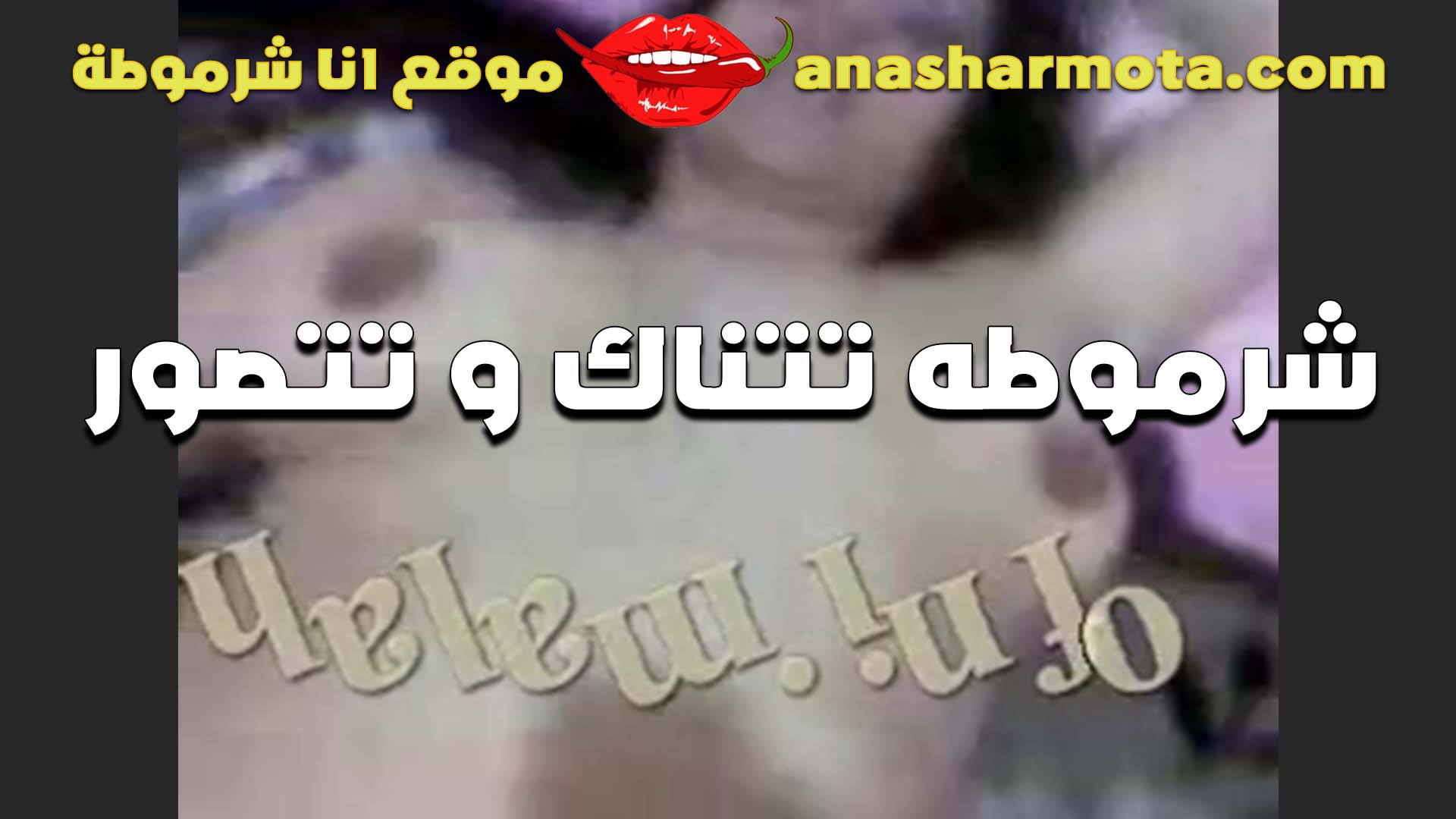 اللبوه سكس امهات هايجه علي الاخر بتحب تتصور وهي في حضن حبيبها بينكها المموس عماله تتشرمط و تتلبون وهي تحت منوا بينكها و فاشخ كسها الشرقان