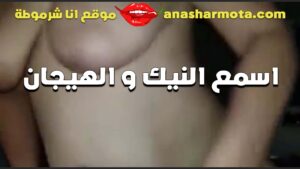 اسمع الشرموطه الممحونه صفاء بتقول ايه للفحل وهو بينكها سكس امهات و متع كسها و المموس ممحونه و هيجانه علي الاخر كسها غرقان