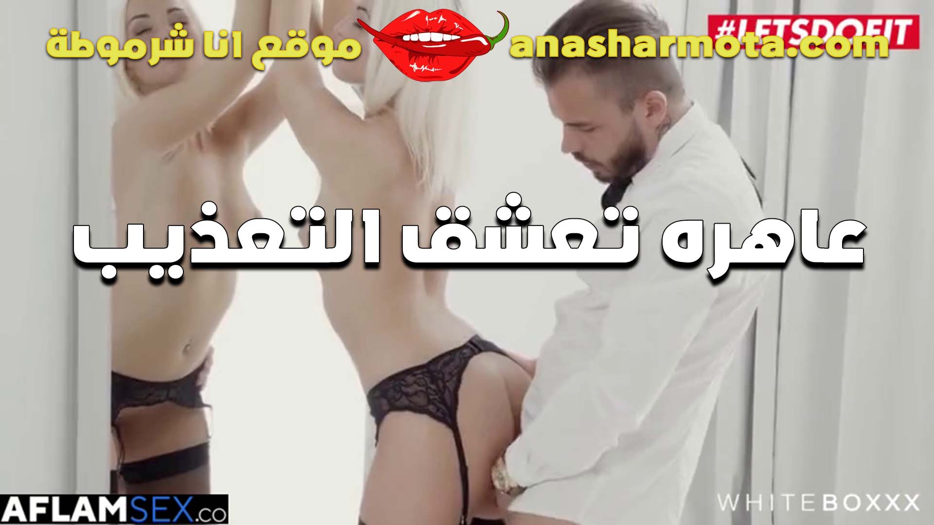 عاهره امريكيه قحبه تعشق العنف و التعذيب العنتيل موقف المموس علي الحيطه و نازل ضرب فيه علي طيزها الجامده و وشها و هو بينكها و فاشخ كسها بزازي بزازى موقع bzazy