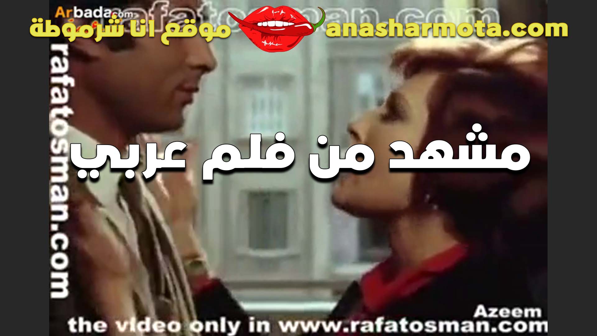تسريب مشهد ساخن من فيلم عربي قديم الممثله القحبه هيجت البطل سكس مصر عليها و بوسها بوسه بنت متناكه فاجره قعدت ربع ساعه و بيحسس علي بزازها