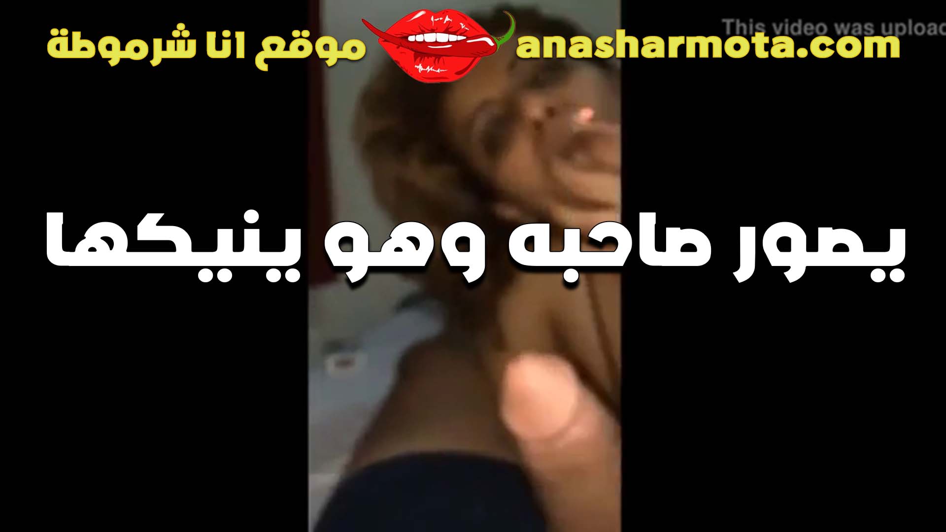 الديوث السعودي الهايج بيصور مراته القحبه المحرومه وهي سكس شرمها في حضن صاحبوا بينكها و فاشخ كسها وهو قاعد يضرب عشره عليهم