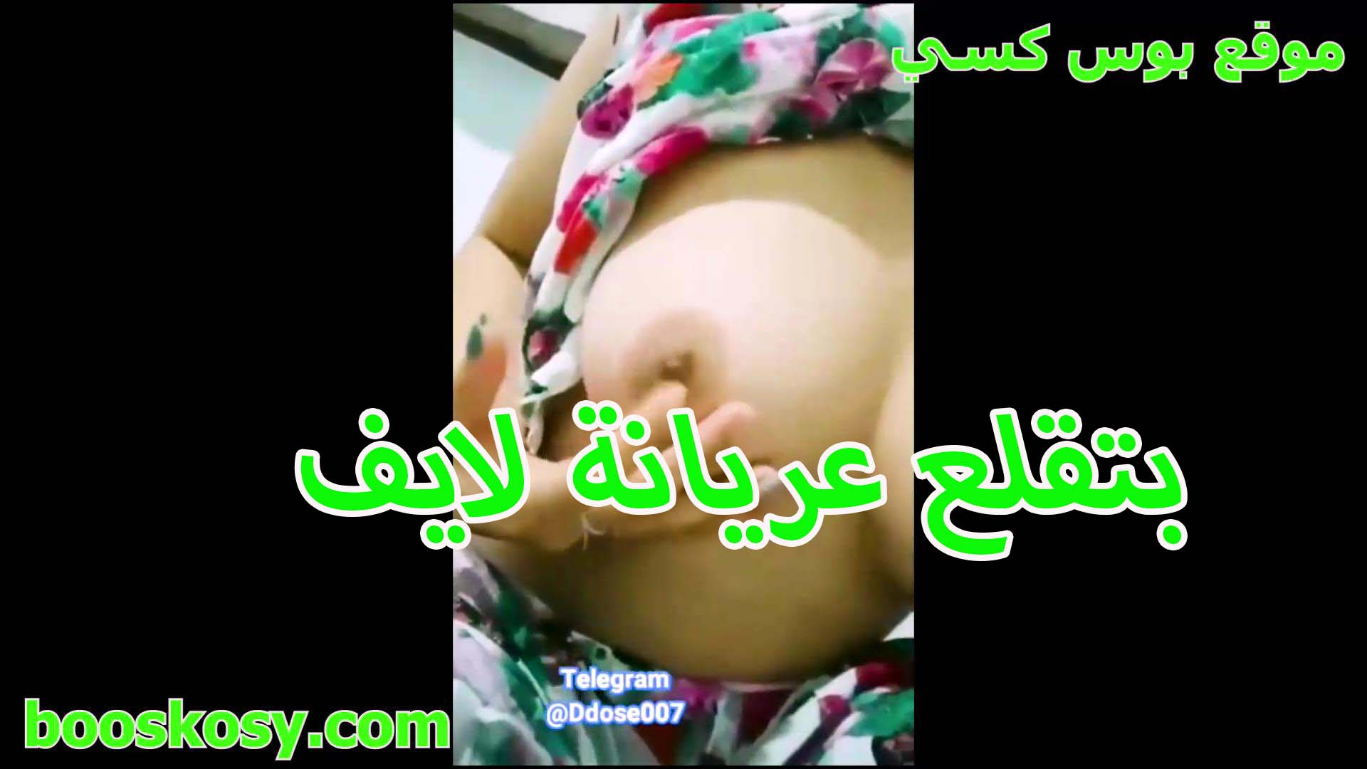 المتناكة سكس بوس ام وليد الممحونة لبوة ابلكيشن تانجو لايف المموس مفضوحة في البرايفت و الرجاله بتصورها و هي بتقلع ملط و بتفشخ كسها